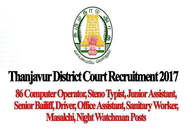 தஞ்சாவூர் மாவட்ட நீதிமன்றங்களில் வேலை: ஆகஸ்ட் 2க்குள் விண்ணப்பிக்க அழைப்பு