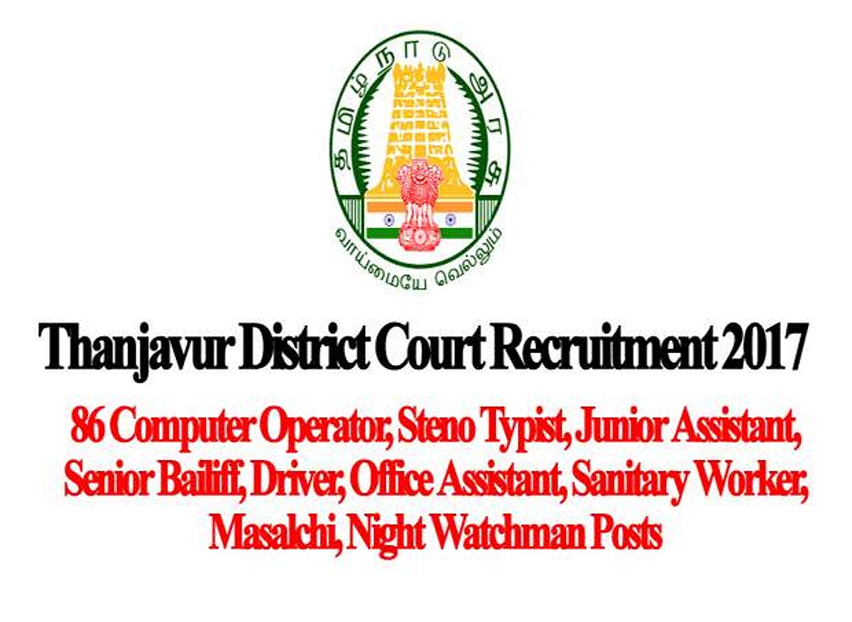 தஞ்சாவூர் மாவட்ட நீதிமன்றங்களில் வேலை: ஆகஸ்ட் 2க்குள் விண்ணப்பிக்க அழைப்பு