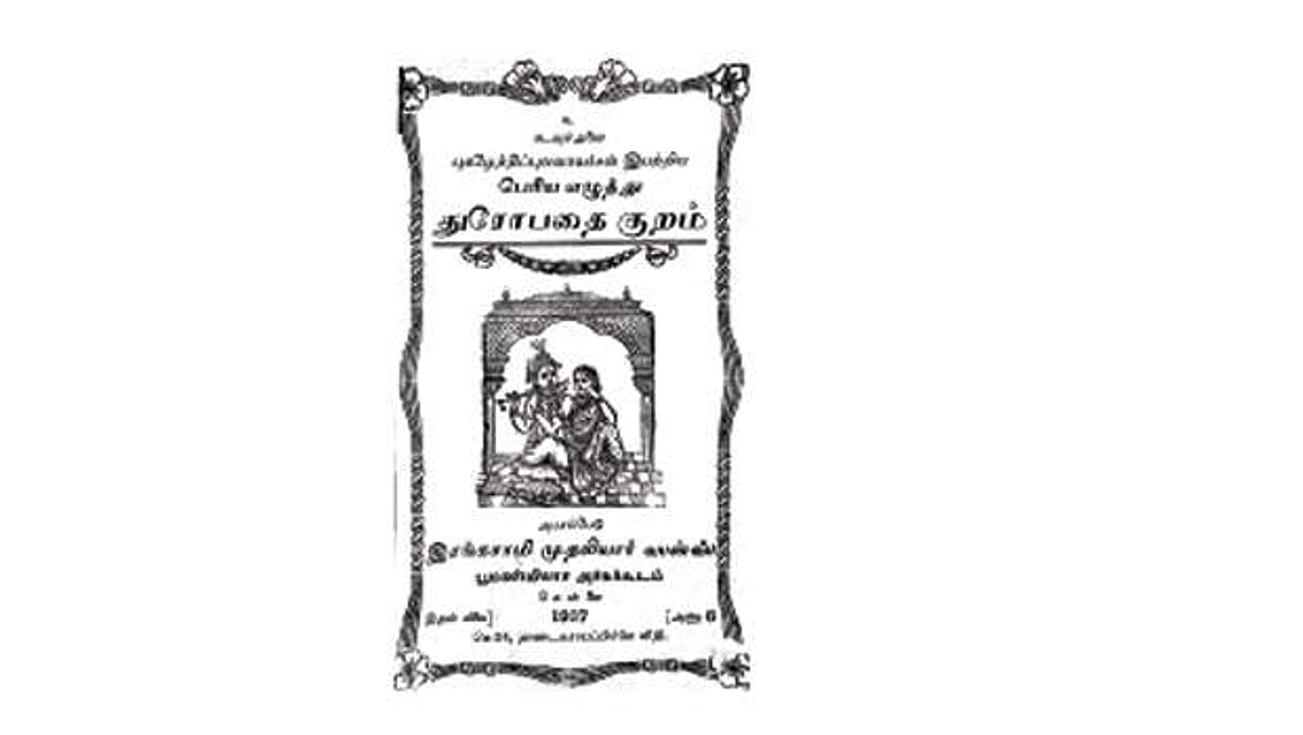புகழேந்தியின் "துரோபதை குறம்!'