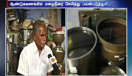 4 ஆண்டுகளாக மழைநீரை மட்டுமே குடிநீராக அருந்தி உயிர்வாழும் ‘மழைநீர் மனிதர்’ தேவராஜ்!