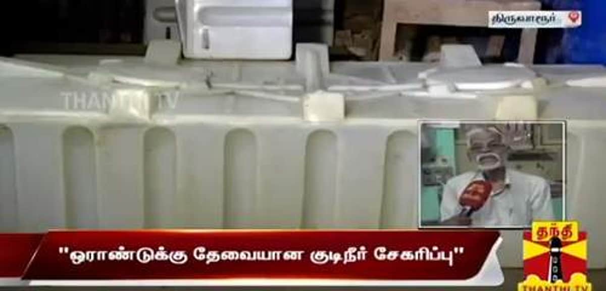 இதோ இன்னொரு ‘மழைநீர் மனிதர்’ திருவாரூர் வரதராஜன்!