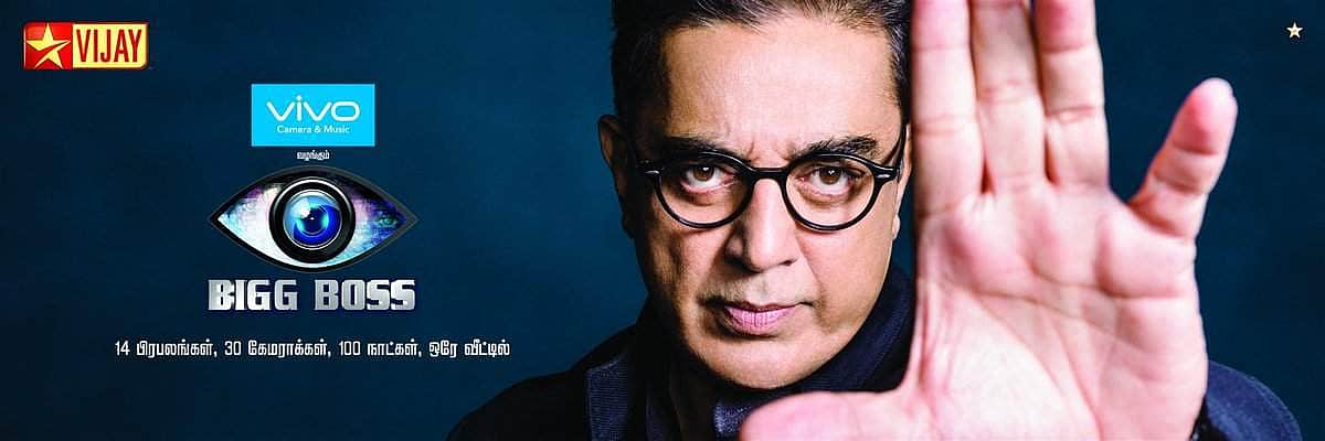 3 கோடியைக் கடந்த பிக் பாஸ் பார்வையாளர்கள்: கமல், விஜய் டிவி மகிழ்ச்சி!