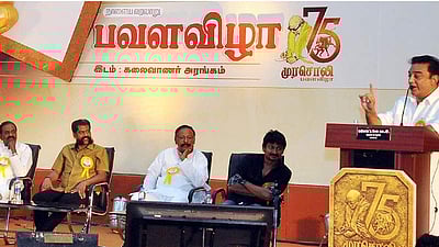 முரசொலி பவளவிழா