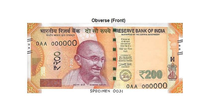 அறிமுகமாகிறது புதிய 200 ரூபாய் நோட்டு