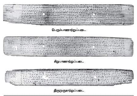 பத்துப்பாட்டு ஓலைச்சுவடிகள்