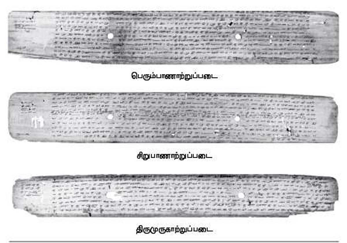 பத்துப்பாட்டு ஓலைச்சுவடிகள்