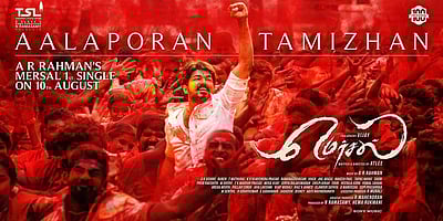 ஆளப்போறான் தமிழன்: விஜய் பாடல் நாளை வெளியீடு!