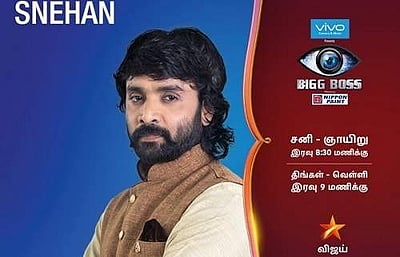 பிக் பாஸில் வெற்றி பெற்றால் நூறு கிராமங்களுக்கு ஏற்ற ஒரு நூலகம் கட்ட கவிஞர் சிநேகன் விருப்பம்!