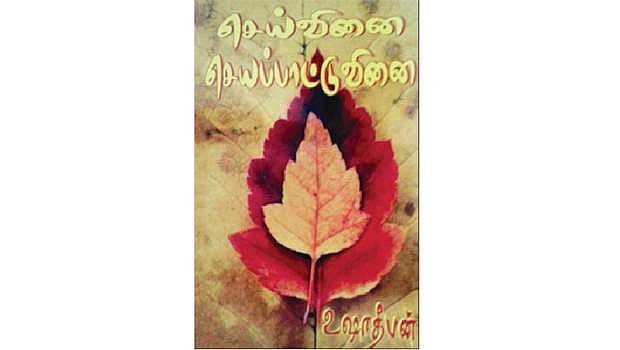 செய்வினை செயப்பாட்டுவினை