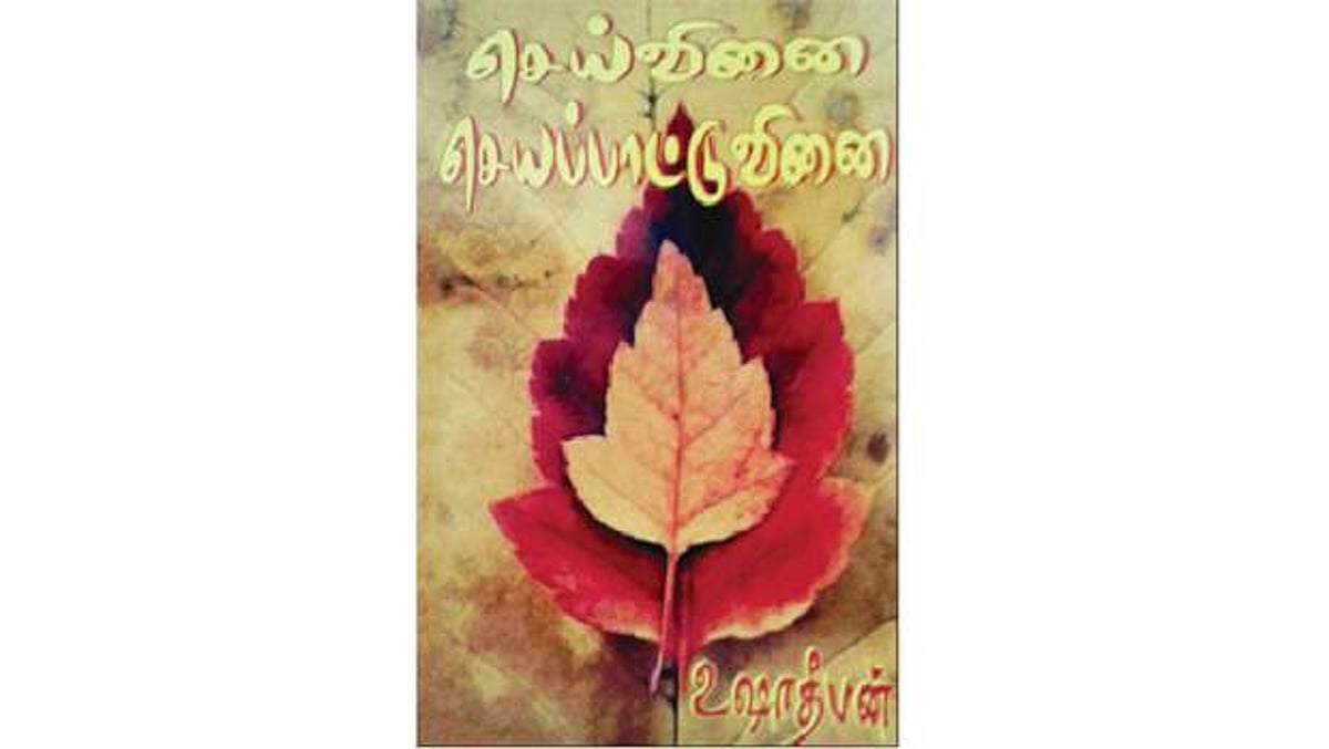 செய்வினை செயப்பாட்டுவினை