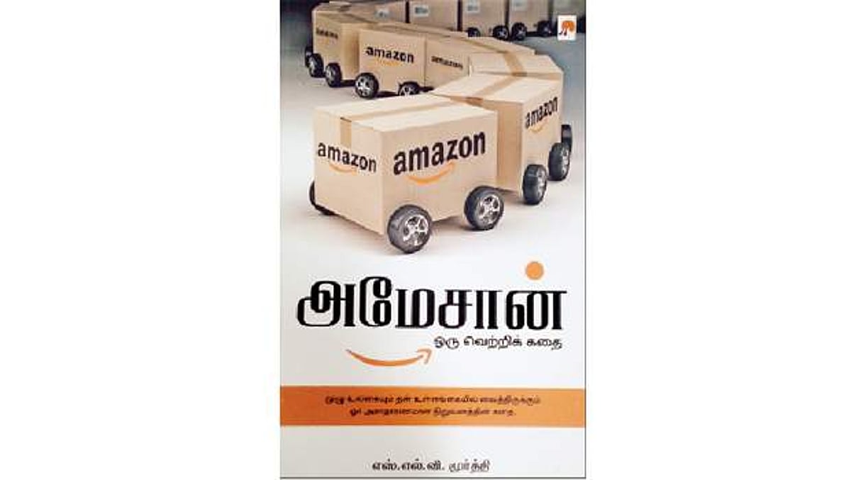 அமேசான் ஒரு வெற்றிக் கதை