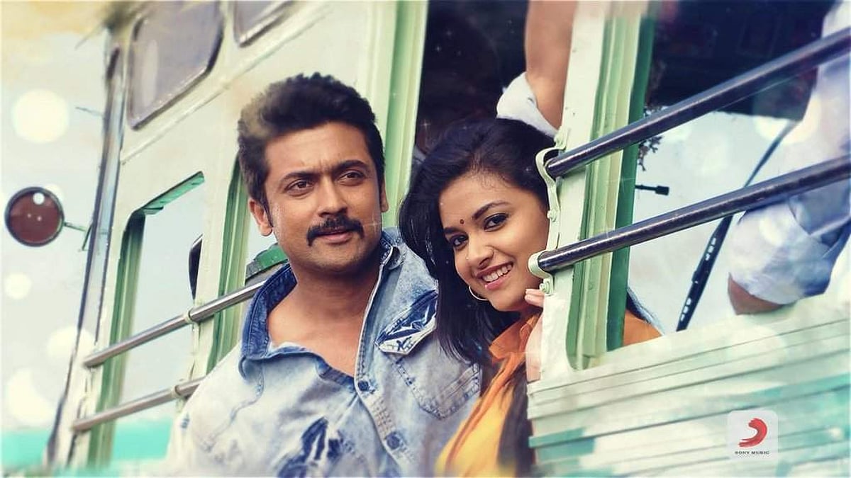 பொங்கலுக்கு வெளிவருகிறது சூர்யா நடித்துள்ள ‘தானா சேர்ந்த கூட்டம்’