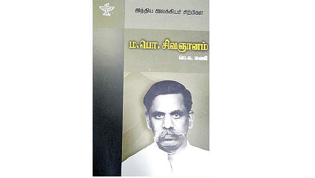 ம.பொ.சிவஞானம்