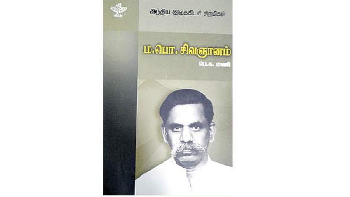 ம.பொ.சிவஞானம்