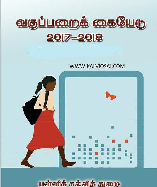 கிடப்பில் போடப்பட்ட வகுப்பறை கையேடு திட்டம்