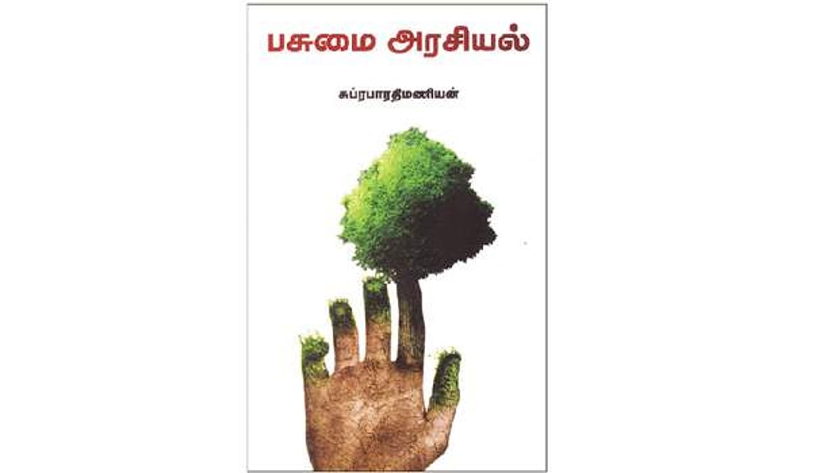 பசுமை அரசியல்