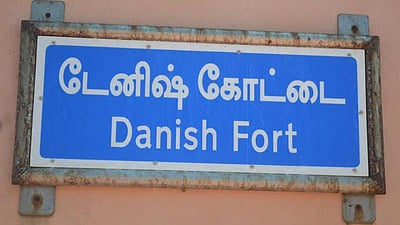 டேனிஷ் கோட்டை