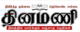 துணிந்து நிற்போம், தெளிந்து நிற்போம், இணைந்து நிற்போம்!