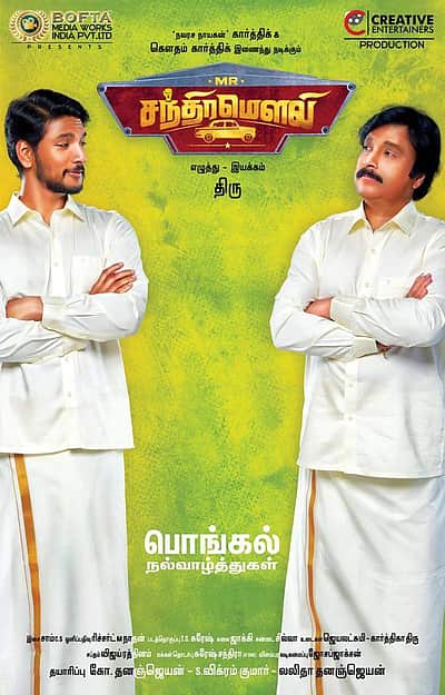 தந்தை, மகன் முதன்முறையாக இணையும் 'மிஸ்டர் சந்திரமௌலி' ஃபர்ஸ்ட் லுக் வெளியீடு