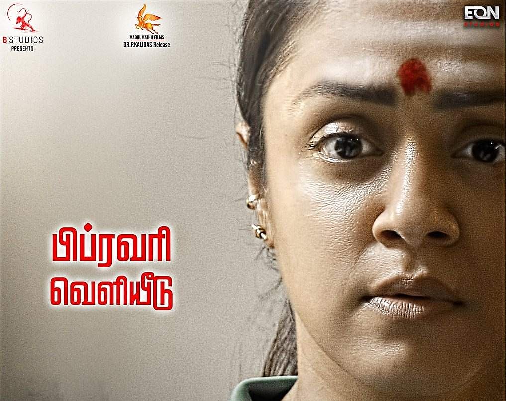 தணிக்கையில் யு/ஏ பெற்ற நாச்சியார்: பிப்ரவரி வெளியீடு! 