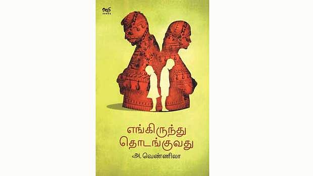 எங்கிருந்து தொடங்குவது?