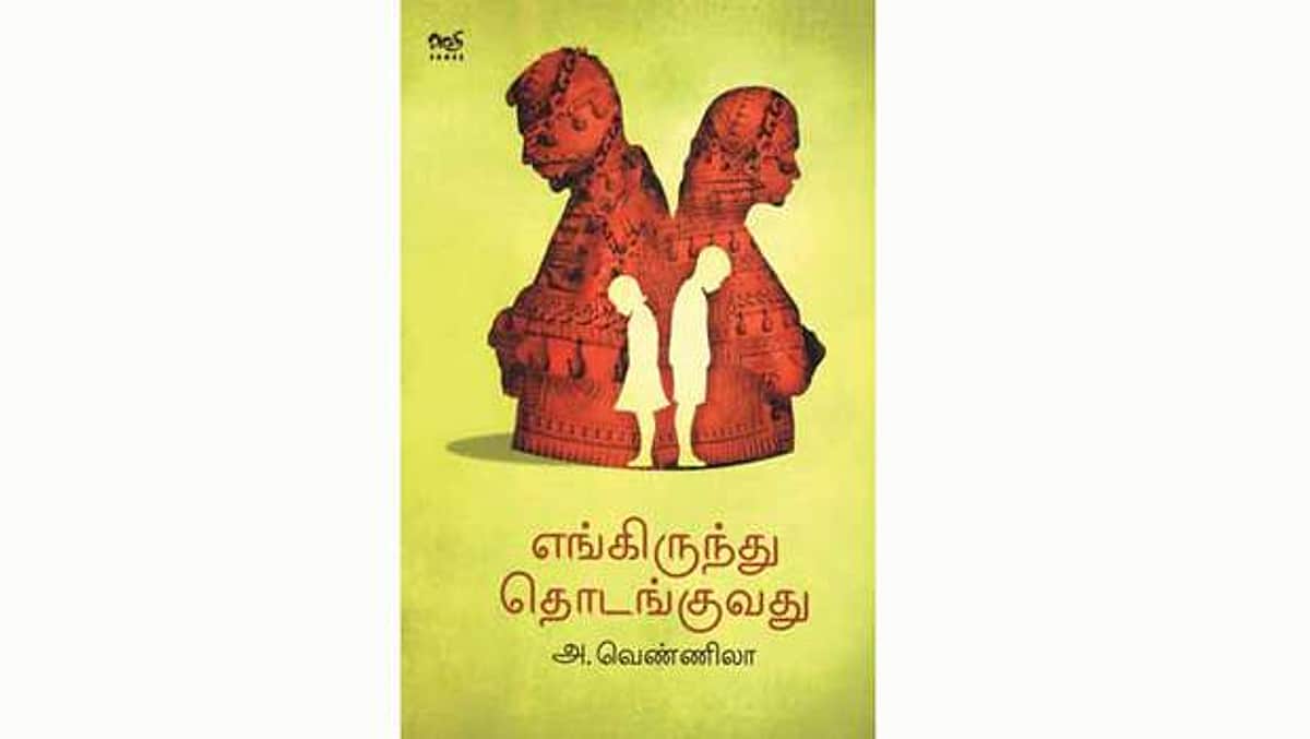 எங்கிருந்து தொடங்குவது?