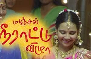 மஞ்சள் நீராட்டுவிழா அலைஸ் ‘யெல்லோ ஃபெஸ்டிவல்’!