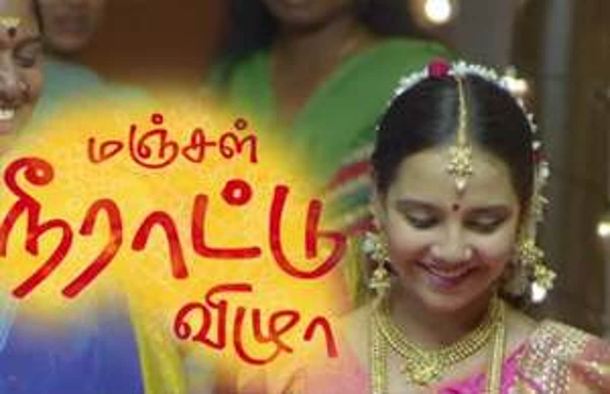 மஞ்சள் நீராட்டுவிழா அலைஸ் ‘யெல்லோ ஃபெஸ்டிவல்’!