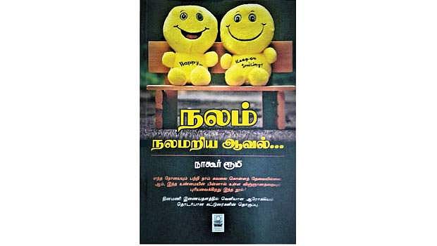 நலம் நலமறிய ஆவல்