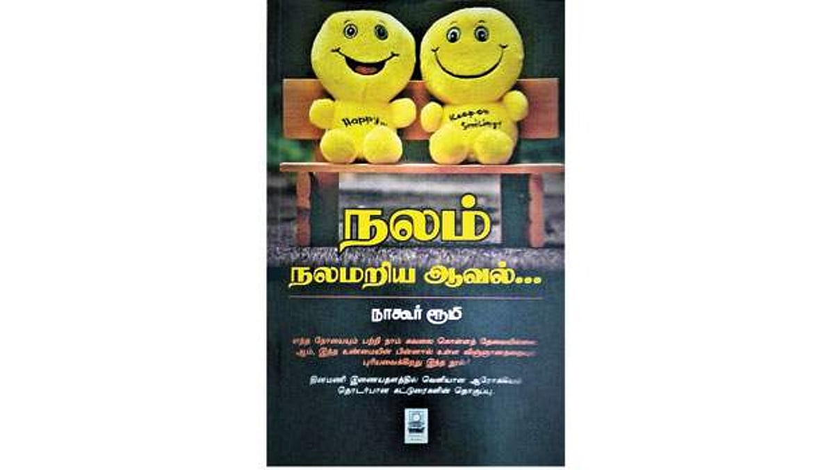 நலம் நலமறிய ஆவல்