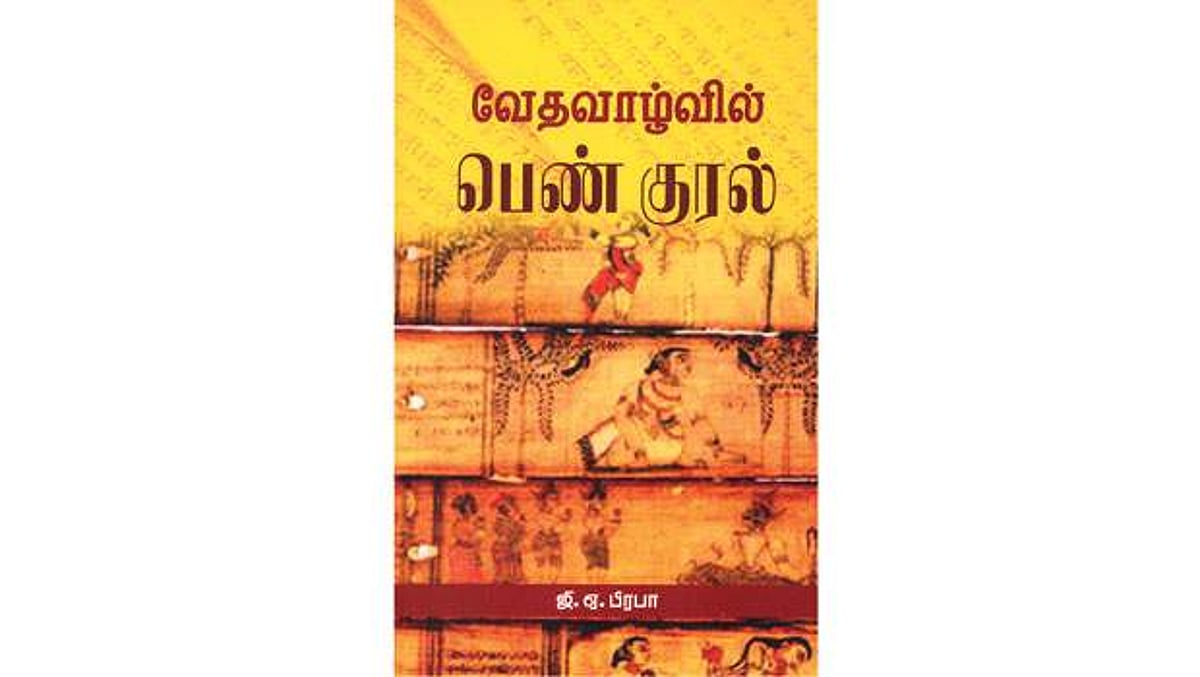 வேத வாழ்வில் பெண் குரல்