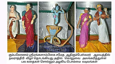நவராத்திரி  விழா  