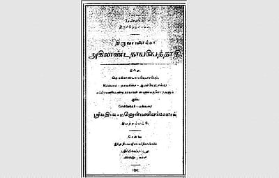 "மருத்துவர்' மனோன்மணி!
