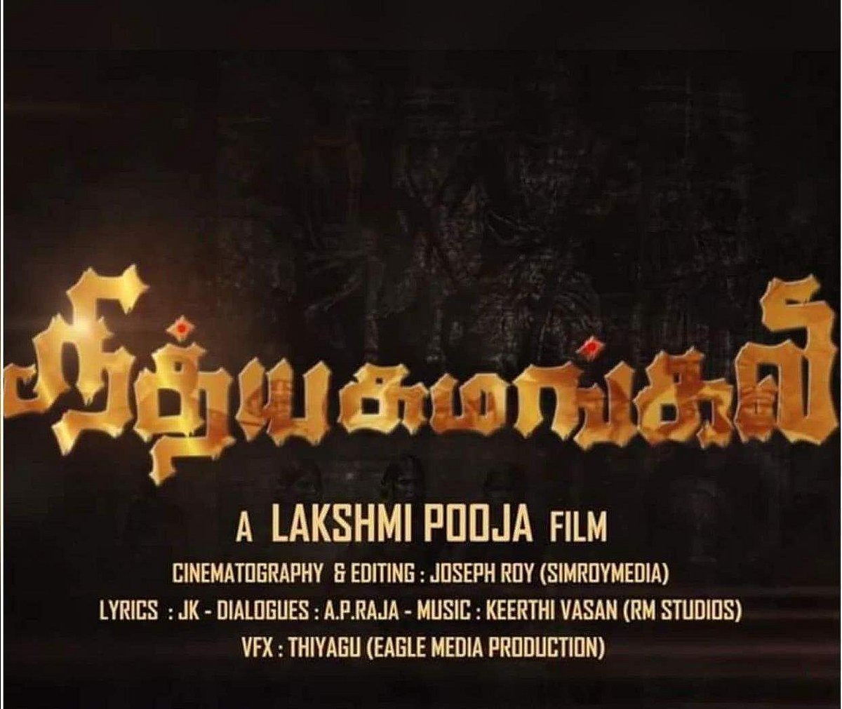 தேவதாசி கதையை பதிவு செய்த பெண் இயக்குநர்!