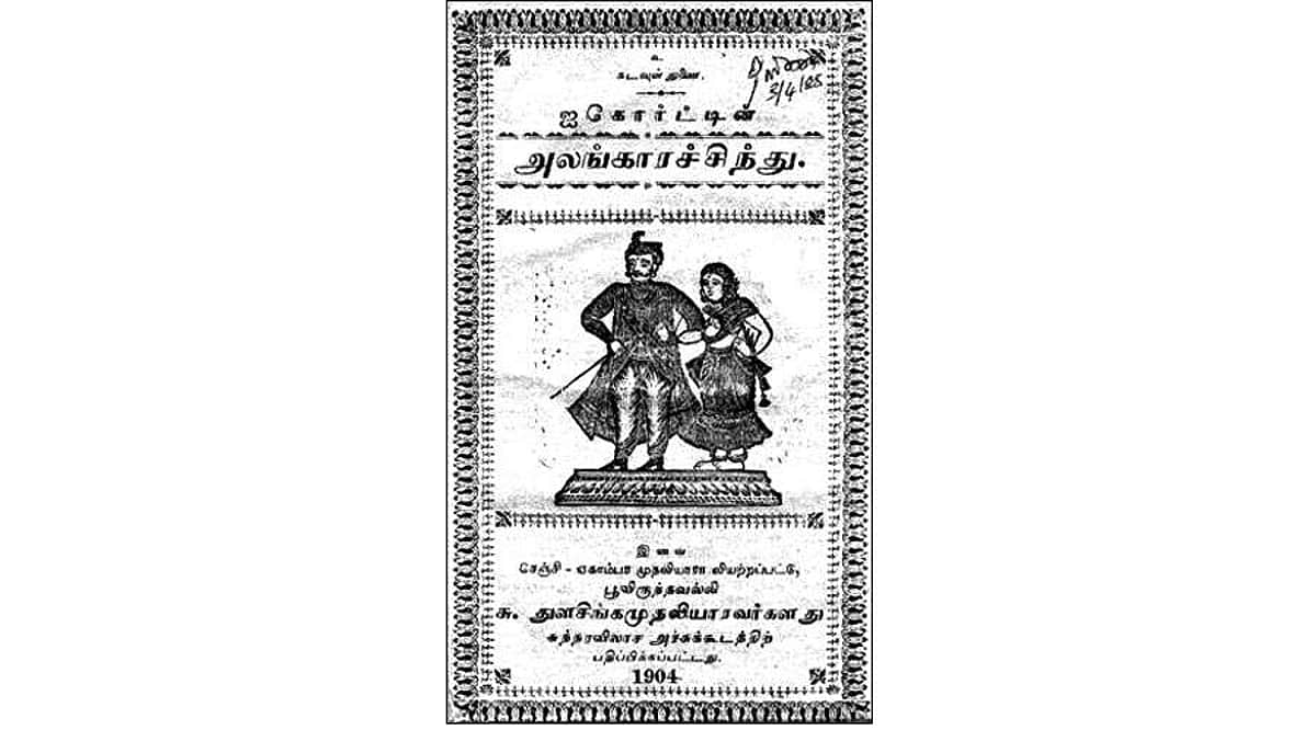 காணாமல் போன குஜிலி பாடல்கள்!