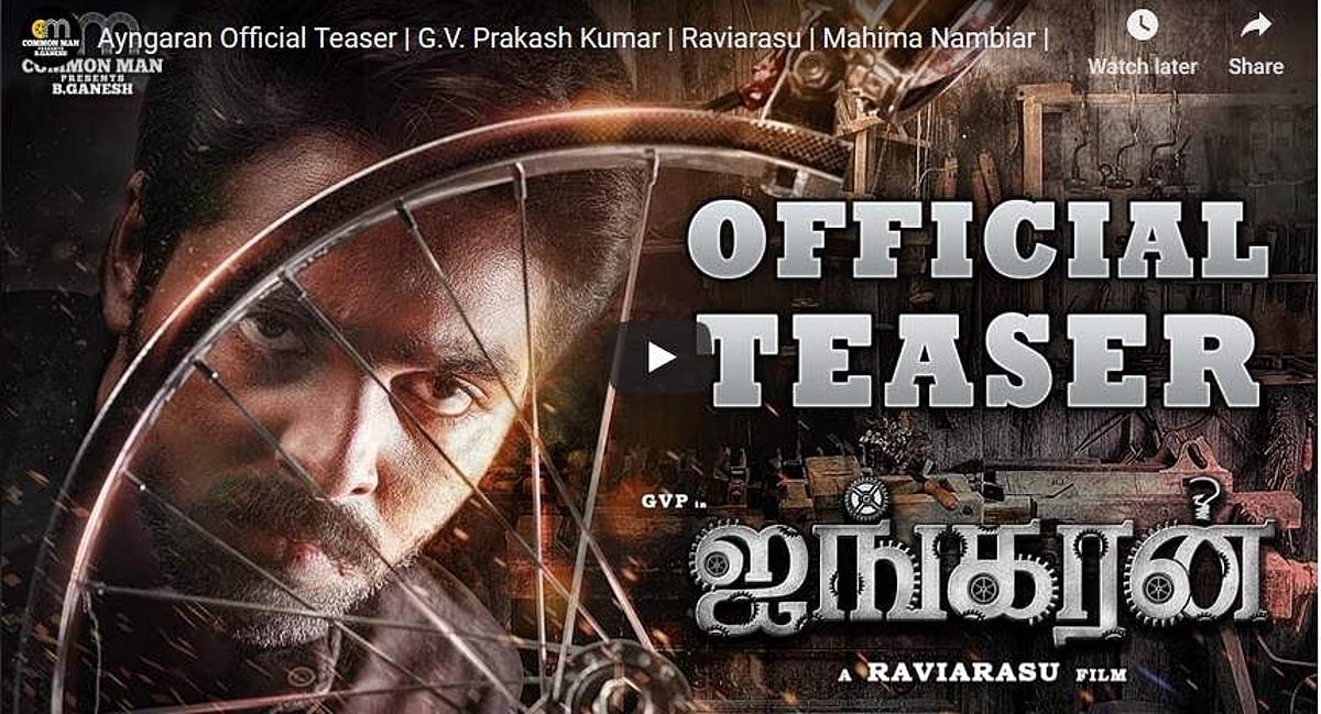 ஜி.வி. பிரகாஷின் ஐங்கரன் பட டீசர் வெளியீடு!