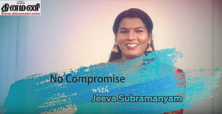 ‘கொஞ்சம் விஷம் கொடுத்து கொன்றால் தான் என்ன? என்ற சமூகம் இன்று என்னைக் கொண்டாடுகிறது’ நோ காம்ப்ரமைஸ் நேர்காணல் வித் ஜீவா!