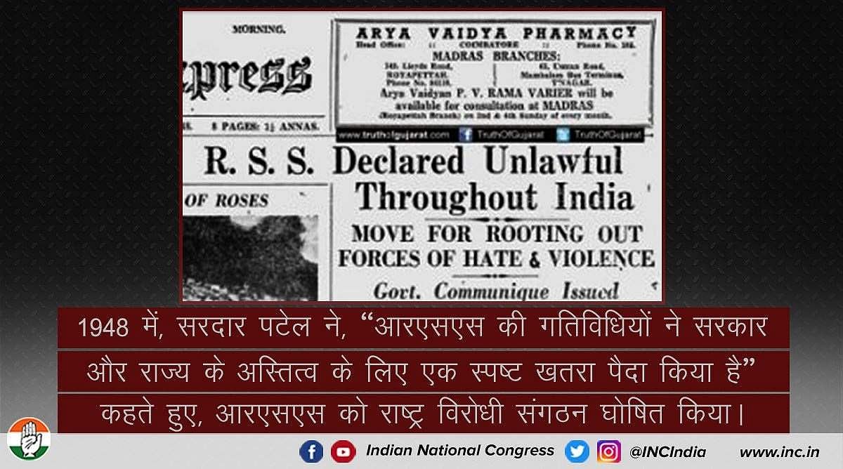 ஆர்.எஸ்.எஸ்ஸை நாடு முழுவதும் தடை  செய்த படேல்: பாஜகவுக்கு காங்கிரஸ் வைத்த 'செக்' 