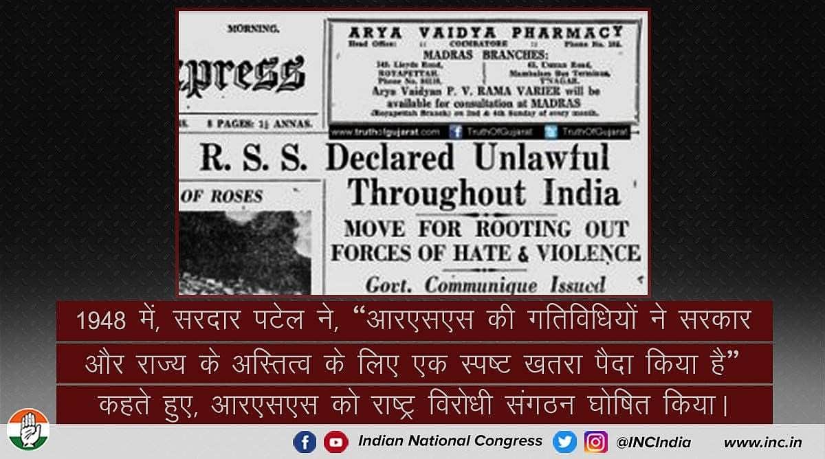 ஆர்.எஸ்.எஸ்ஸை நாடு முழுவதும் தடை செய்த படேல்: பாஜகவுக்கு காங்கிரஸ் வைத்த 'செக்'