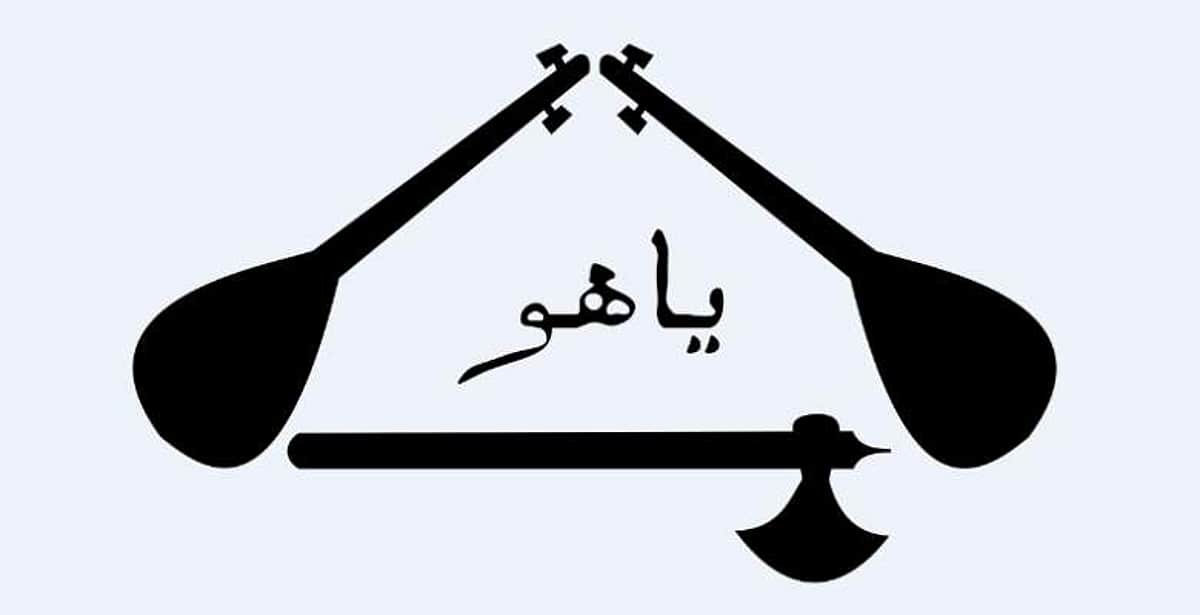 மத அரசியல்-21: யர்ஷானிசம்