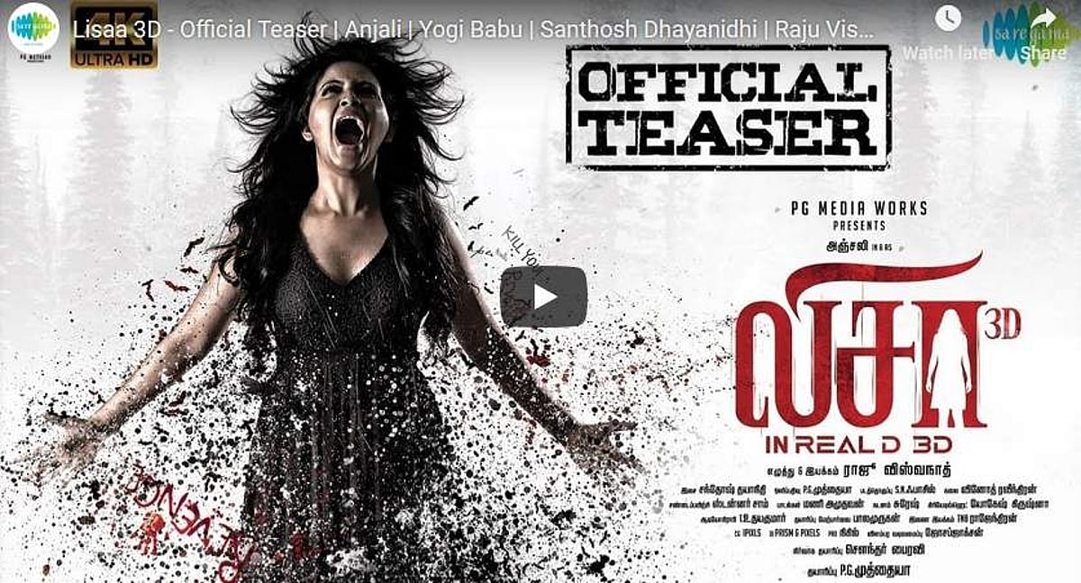 அஞ்சலி, யோகிபாபு நடித்துள்ள லிசா 3டி பட டீசர்!