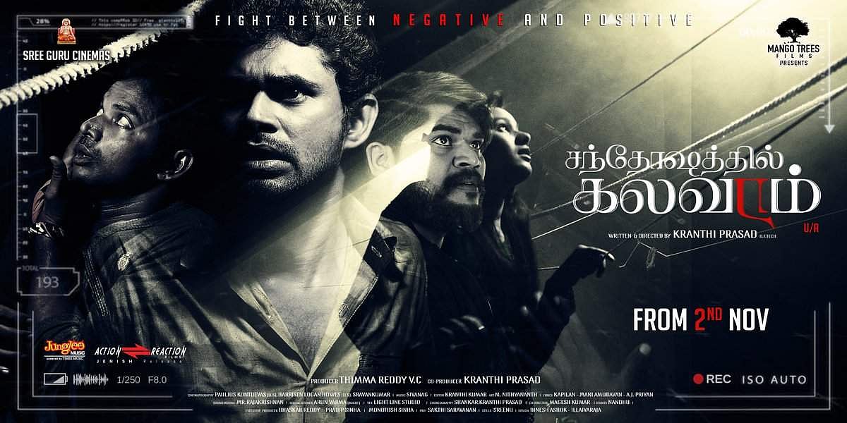 இன்று வெளியாகியுள்ள இரு தமிழ்ப்படங்கள்!