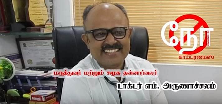பேஷண்ட்டைப் பற்றி நன்றாகத் தெரிந்த டாக்டர் அந்த டெஸ்ட் எடு, இந்த டெஸ்ட் எடு என்று அலைக்கழிக்க மாட்டார்!