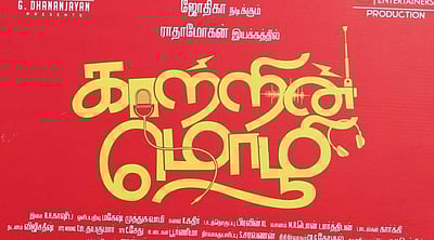 காற்றின் மொழி பத்திரிக்கையாளர் சந்திப்பு