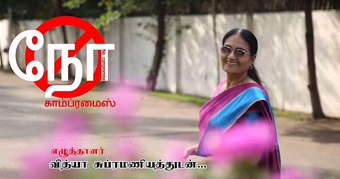 நானும் ஒரு மிடில் கிளாஸ் ஒரு நாளைக்கு எத்தனை பேருக்கு நான் லஞ்சம் கொடுக்க முடியும்?!