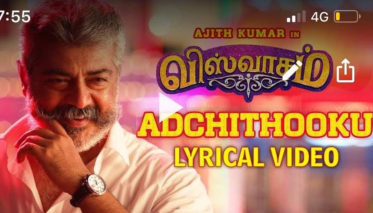 அஜித்தின் விஸ்வாசம்: இமான் பாடியுள்ள ‘அடிச்சு தூக்கு’ பாடல் வெளியானது!