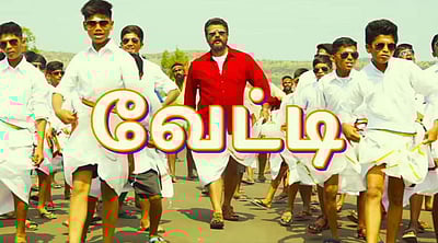 வேட்டி கட்டு பாடல் வீடியோ