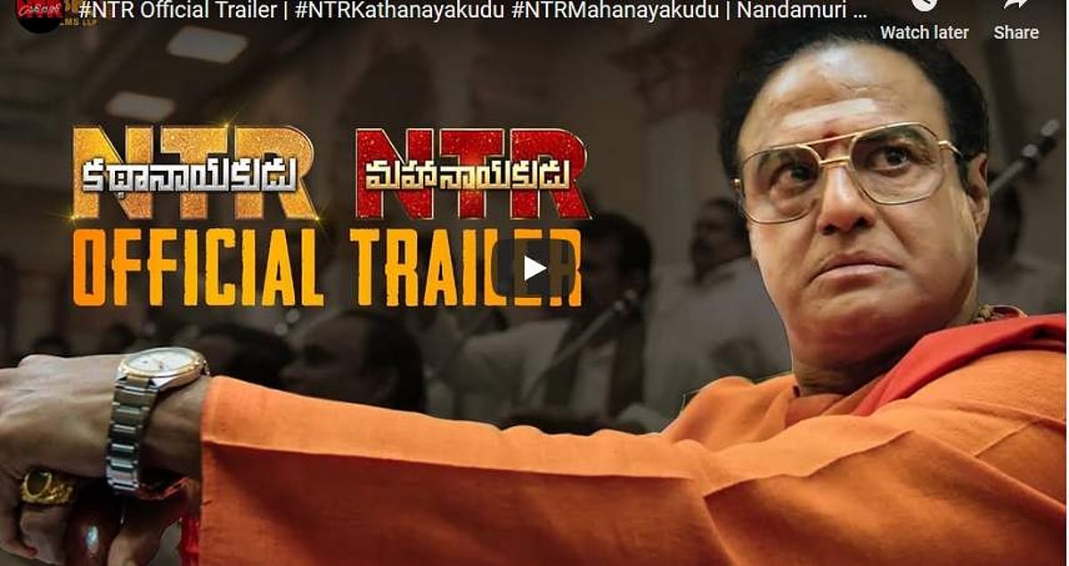 பாலகிருஷ்ணா, வித்யா பாலன் நடித்துள்ள என்டிஆர் பட டிரெய்லர் வெளியீடு!