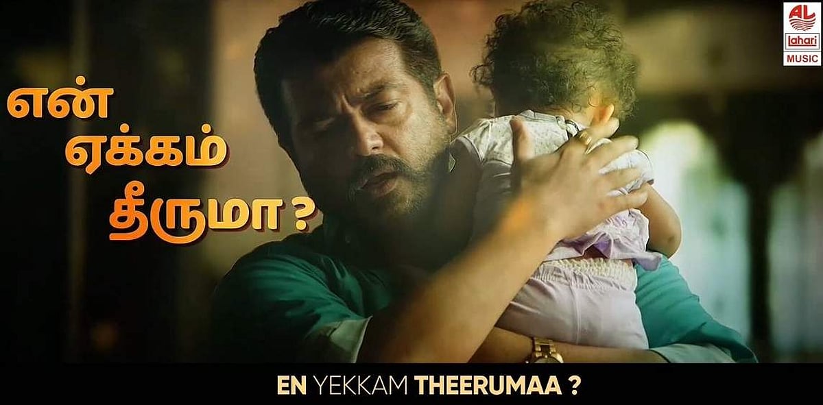 தவறான பிரசாரம் முறியடிப்பு: நெ.1 இடத்தைப் பிடித்த விஸ்வாசம் படத்தின் தமிழ் லிரிக் விடியோ!