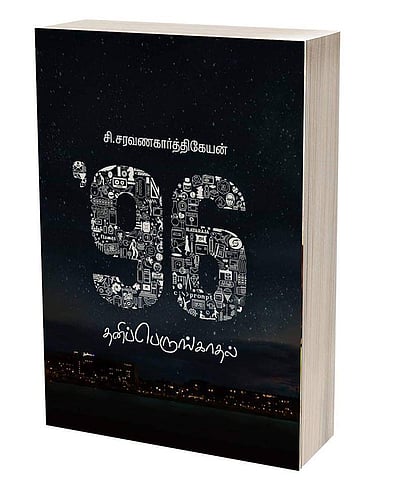 96 படம் குறித்த நூல் வெளியீடு!